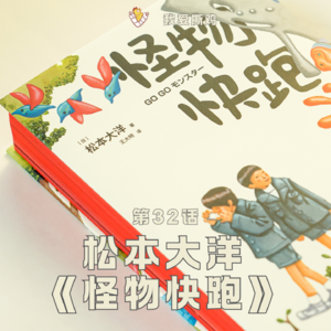 童年见到的怪东西，原来都是真的？| 松本大洋《怪物快跑》，儿童凶猛！