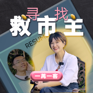 猎头林青：车企找救世主，员工寻确定性