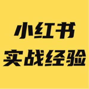 2025小红书违禁词清单汇总