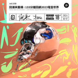 vol.1158 回潮与重构:133分钟回顾2023电音世界