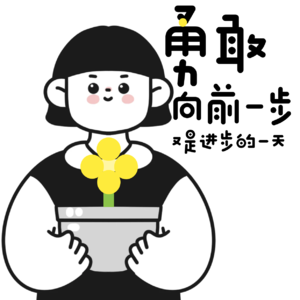 【向前一步-第2辑】人生无限，勇敢向前