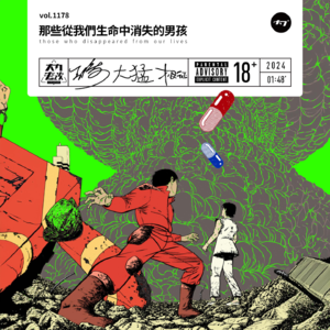 vol.1178 那些从我生命中消失的男孩