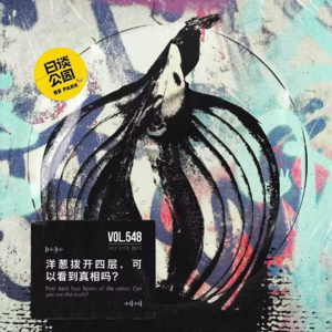 vol.548 洋葱拨开四层，可以看到真相吗？