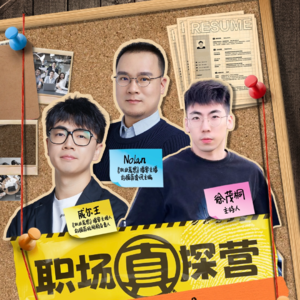 Vol.78 做客36氪跨年特辑（下）：新年上班第一天，一起挖挖2024的职场新“砖”