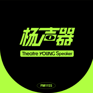 会客厅006 | 乌镇戏剧节变成了这样?听听国际戏剧制作人怎么说