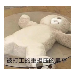 Vol.08 社畜的心灵马杀鸡