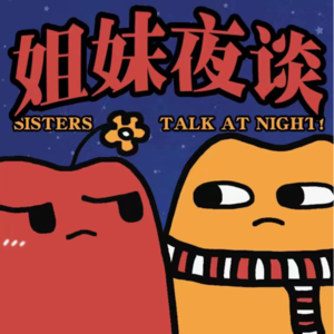 vol.1 女大学生在担心服美役，老女人已经趟过了男人河