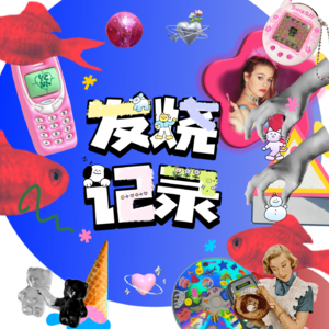 Vol3-怎么又发烧了?