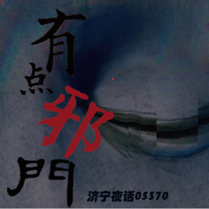 v0.有点邪门《先导篇》与弟弟聊聊成长过程中那些奇闻轶事