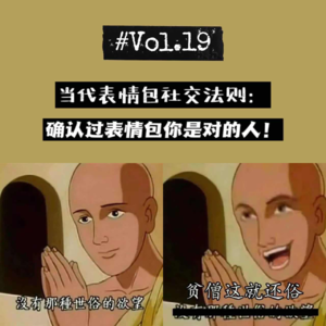 19茶话会| 当代表情包社交法则：确认过表情包，你是对的人！