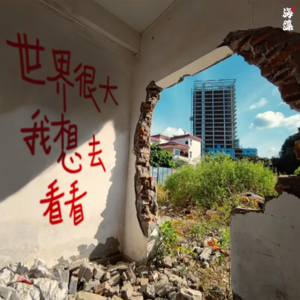 63.旅游2：站住，别跑！