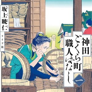 侃尖儿漫画reaction（13）：《这本漫画真厉害！》2024男3位 | 看匠人小姐姐做木桶很舒服