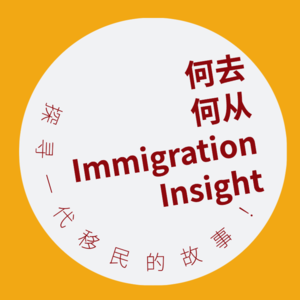 4. 大龄陪读妈妈的语言、烹饪学习留学移民之路及孩子的顶级私校申请分享（上）