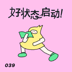 状态不好？多半是代谢内分泌不中了｜039代谢