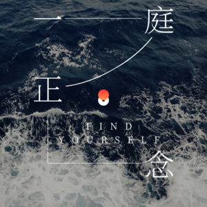 vol 1 | 8分钟摆脱沮丧冥想-森林漫游