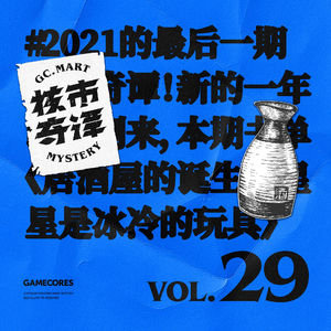 我读了一本赛博格写的自传，读书节目核市奇谭Vol.29