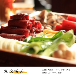 075.我姥儿说过：先涮土豆后涮肚，生活从此没有苦