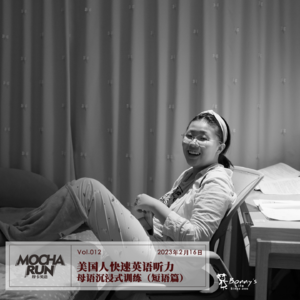 美国人的快速英语听力 — 母语沉浸式训练（短句篇）