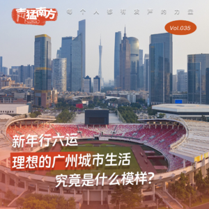 Vol.35 在广州理想的城市生活究竟是什么模样？ | 城市漫游天河路商圈（上）