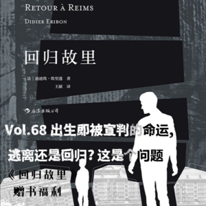 Vol.68 出生即被宣判的命运,逃离还是回归? 这是个问题∣《回归故里》赠书福利