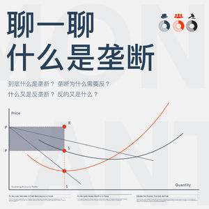 究竟什么是垄断？