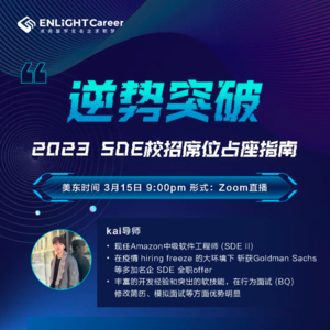 求职分享E2｜SDE｜年薪百万只是起步，Hiring Freeze也能拿下Amazon offer