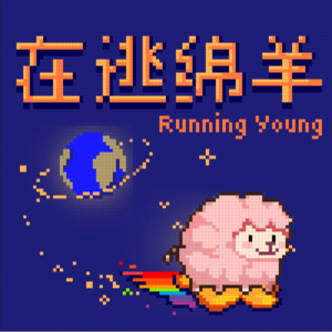 Vol.01 我们好像得了一种叫做过度焦虑(overthinking )的病