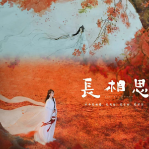 VOL.12 【看剧】 大话《长相思》小夭的爱情观，剧透慎入！