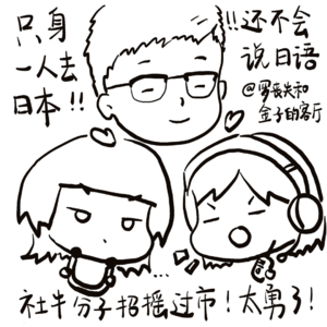 GAP只身一人去日本，语言不通怎么玩？攻略心态大分享！