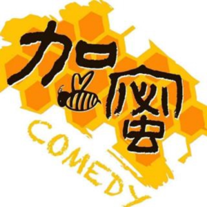 北京故事第2弹：兜兜转转，终成脱口秀演员 | vol.24