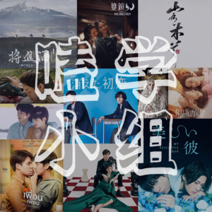 Vol.23 2021年度CP大赏:你看他们多配!你看啊!!!