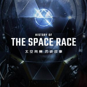 讲讲美苏冷战时期“太空竞赛”的历史故事