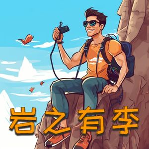 入门系列EP03-各项攀登运动基础装备介绍&个人Tips