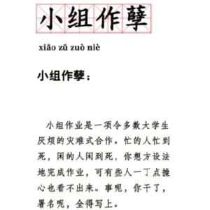 04.小组作业滚出拆那！