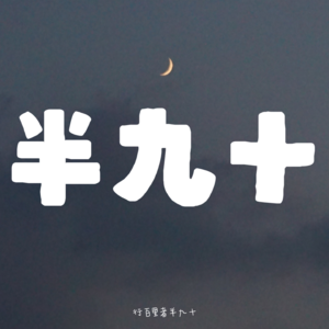 S1E2《当我谈跑步时》：聊聊村上春树的跑步心法
