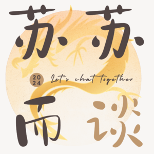 Vol.3 辞旧迎新篇 | 2024年的FLAG我J人就立在这儿！