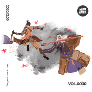 vol.30 玩了350小时只狼后的游戏体验