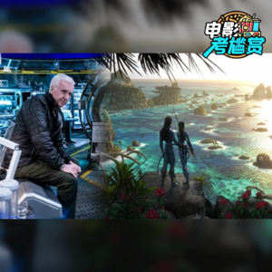 有戏睇了！詹姆士·卡梅隆的"阿凡达2"有哪些看点 - 20221210