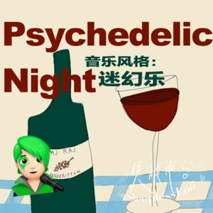 𝙋𝙡𝙖𝙮𝙡𝙞𝙨𝙩 ·Psychedelic Night|迷幻之夜|私藏|小众|放松