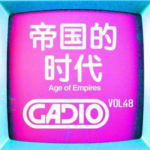 帝国的时代！GADIO VOL.48开播！