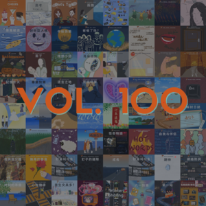 当你们留言分享生活时，我们的存在开始有了意义｜码头巴士100期啦！