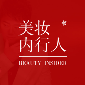 30年来中国美妆发生了哪些变化？听听“彩妆教父”李东田的回答 创见Vol.16