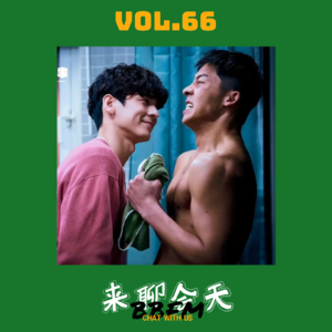 Vol.66 《鬼家人》：最精彩的真不是许光汉的屁股