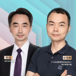 刘润对谈小马宋(下):取得卓越的经营业绩