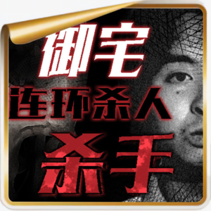“罪与罚”の宫崎勤(下)丨他凭一己之力,近乎毁灭了整个日本动漫界!