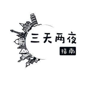 Vol.39 和旅行作家小岛聊一聊疫情下的旅游业和业内八卦