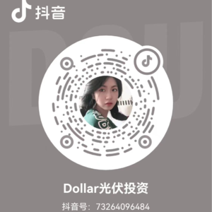 浙江多乐￤新晋青年抓着光伏的尾巴为爱发电提钱退休！