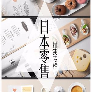 扯淡专栏：日本零售