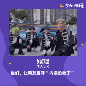 23 他们，让网友直呼“内娱没救了”