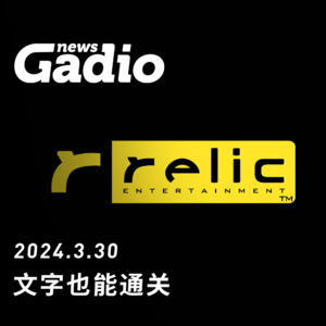 不止视频通关，文字也能通关 游戏新闻0330